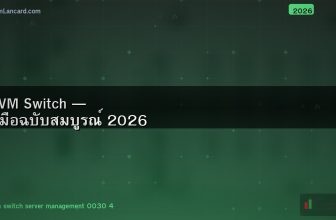 KVM Switch — คู่มือฉบับสมบูรณ์ 2026