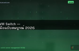 KVM Switch — คู่มือฉบับสมบูรณ์ 2026