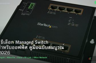 Managed Switch Office Guide 2026