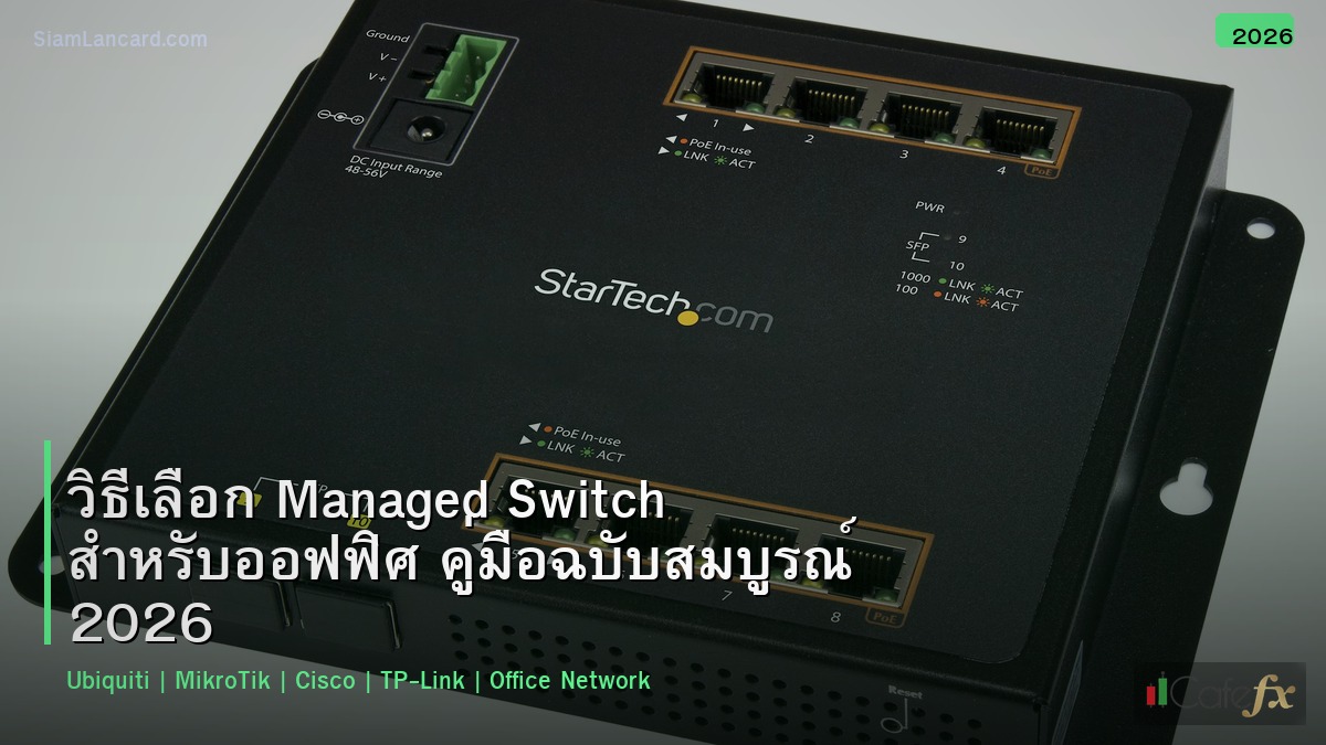 Managed Switch Office Guide 2026