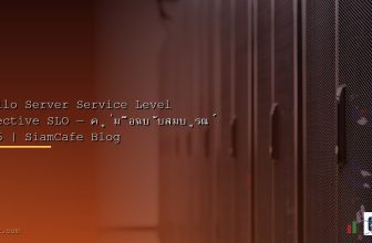 RAID Configuration: เลือก RAID Level ที่เหมาะกับ Server องค์กร