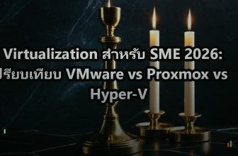 Virtualization คู่มือ VMware Hyper-V Proxmox สำหรับองค์กร