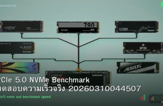 PCIe 5.0 NVMe Benchmark ทดสอบความเร็วจริง 20260310044507