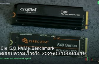 PCIe 5.0 NVMe Benchmark ทดสอบความเร็วจริง 20260310094919
