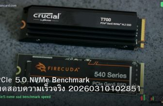 PCIe 5.0 NVMe Benchmark ทดสอบความเร็วจริง 20260310102851