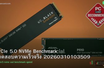 PCIe 5.0 NVMe Benchmark ทดสอบความเร็วจริง 20260310103509
