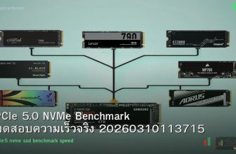 PCIe 5.0 NVMe Benchmark ทดสอบความเร็วจริง 20260310113715