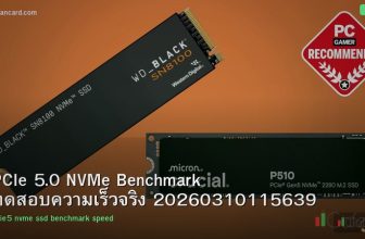 PCIe 5.0 NVMe Benchmark ทดสอบความเร็วจริง 20260310115639