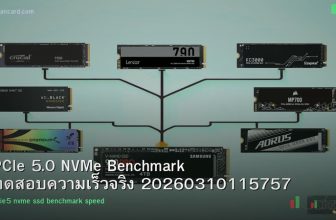 PCIe 5.0 NVMe Benchmark ทดสอบความเร็วจริง 20260310115757