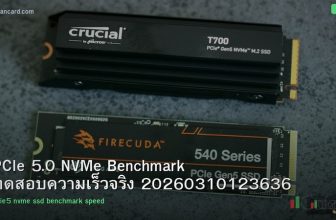 PCIe 5.0 NVMe Benchmark ทดสอบความเร็วจริง 20260310123636