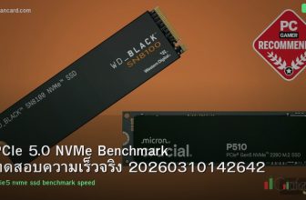 PCIe 5.0 NVMe Benchmark ทดสอบความเร็วจริง 20260310142642