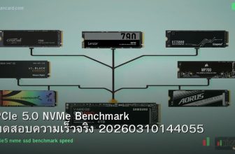 PCIe 5.0 NVMe Benchmark ทดสอบความเร็วจริง 20260310144055