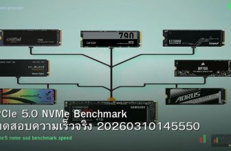 PCIe 5.0 NVMe Benchmark ทดสอบความเร็วจริง 20260310145550
