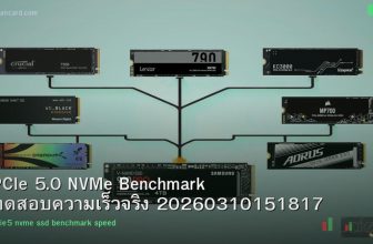 PCIe 5.0 NVMe Benchmark ทดสอบความเร็วจริง 20260310151817