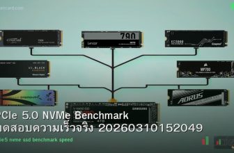 PCIe 5.0 NVMe Benchmark ทดสอบความเร็วจริง 20260310152049