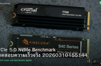 PCIe 5.0 NVMe Benchmark ทดสอบความเร็วจริง 20260310155144