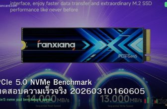PCIe 5.0 NVMe Benchmark ทดสอบความเร็วจริง 20260310160605