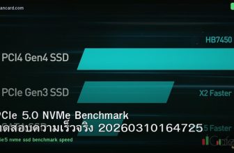 PCIe 5.0 NVMe Benchmark ทดสอบความเร็วจริง 20260310164725