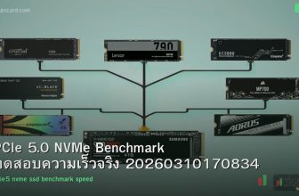 PCIe 5.0 NVMe Benchmark ทดสอบความเร็วจริง 20260310170834