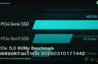 PCIe 5.0 NVMe Benchmark ทดสอบความเร็วจริง 20260310171442
