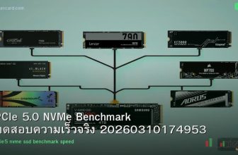 PCIe 5.0 NVMe Benchmark ทดสอบความเร็วจริง 20260310174953