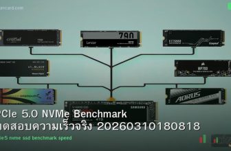PCIe 5.0 NVMe Benchmark ทดสอบความเร็วจริง 20260310180818