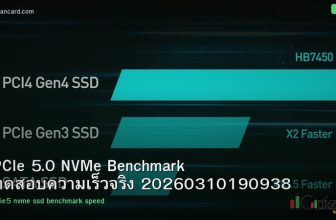 PCIe 5.0 NVMe Benchmark ทดสอบความเร็วจริง 20260310190938