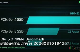 PCIe 5.0 NVMe Benchmark ทดสอบความเร็วจริง 20260310194257