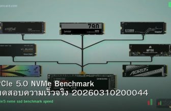 PCIe 5.0 NVMe Benchmark ทดสอบความเร็วจริง 20260310200044