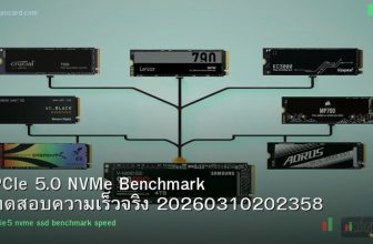 PCIe 5.0 NVMe Benchmark ทดสอบความเร็วจริง 20260310202358