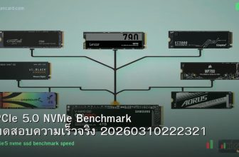 PCIe 5.0 NVMe Benchmark ทดสอบความเร็วจริง 20260310222321