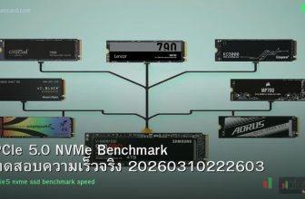 PCIe 5.0 NVMe Benchmark ทดสอบความเร็วจริง 20260310222603