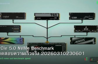 PCIe 5.0 NVMe Benchmark ทดสอบความเร็วจริง 20260310230601