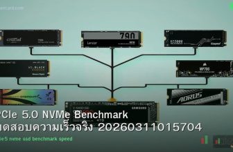 PCIe 5.0 NVMe Benchmark ทดสอบความเร็วจริง 20260311015704