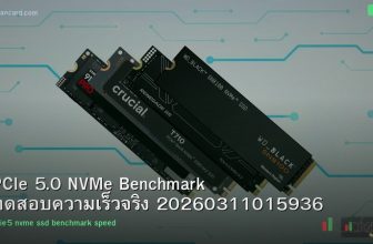 PCIe 5.0 NVMe Benchmark ทดสอบความเร็วจริง 20260311015936