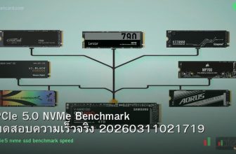 PCIe 5.0 NVMe Benchmark ทดสอบความเร็วจริง 20260311021719