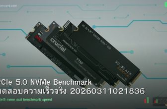 PCIe 5.0 NVMe Benchmark ทดสอบความเร็วจริง 20260311021836