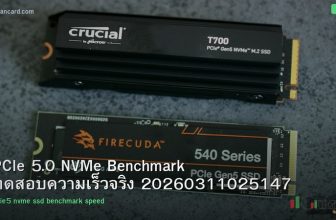 PCIe 5.0 NVMe Benchmark ทดสอบความเร็วจริง 20260311025147