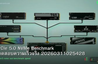 PCIe 5.0 NVMe Benchmark ทดสอบความเร็วจริง 20260311025428