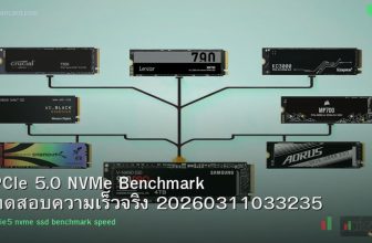 PCIe 5.0 NVMe Benchmark ทดสอบความเร็วจริง 20260311033235