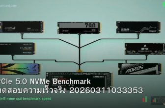 PCIe 5.0 NVMe Benchmark ทดสอบความเร็วจริง 20260311033353