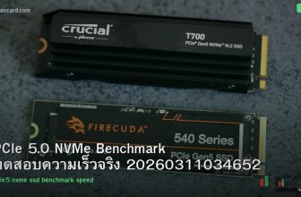 PCIe 5.0 NVMe Benchmark ทดสอบความเร็วจริง 20260311034652