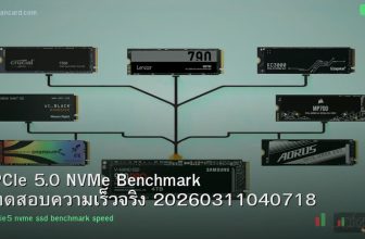 PCIe 5.0 NVMe Benchmark ทดสอบความเร็วจริง 20260311040718