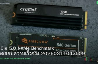 PCIe 5.0 NVMe Benchmark ทดสอบความเร็วจริง 20260311042509