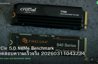 PCIe 5.0 NVMe Benchmark ทดสอบความเร็วจริง 20260311043734