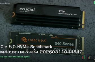 PCIe 5.0 NVMe Benchmark ทดสอบความเร็วจริง 20260311044847