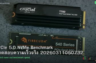 PCIe 5.0 NVMe Benchmark ทดสอบความเร็วจริง 20260311050732