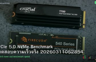 PCIe 5.0 NVMe Benchmark ทดสอบความเร็วจริง 20260311052854