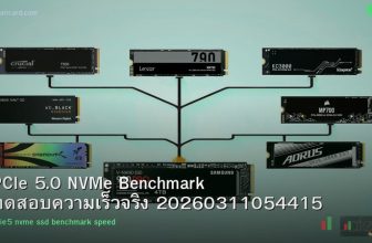 PCIe 5.0 NVMe Benchmark ทดสอบความเร็วจริง 20260311054415