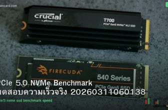 PCIe 5.0 NVMe Benchmark ทดสอบความเร็วจริง 20260311060138